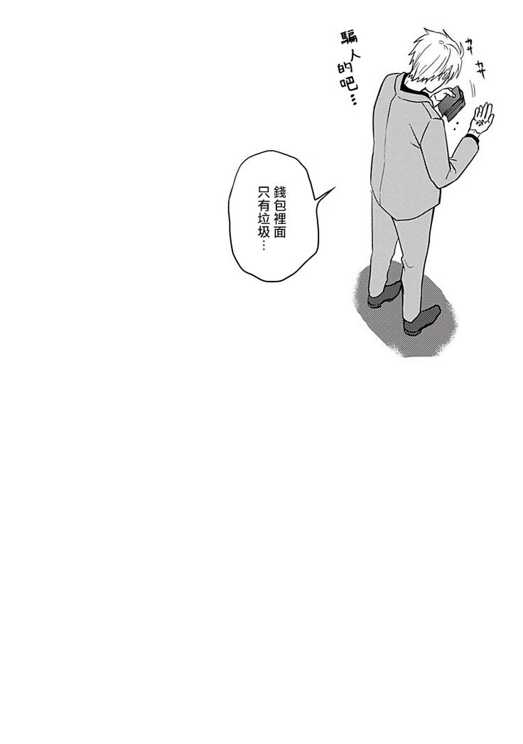 Hebi to Hoshikuzu | 蛇与群星 Ch. 1-3