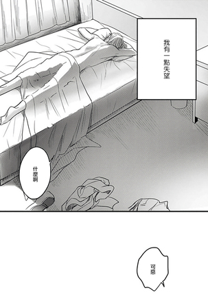Hebi to Hoshikuzu | 蛇与群星 Ch. 1-3 Page #80