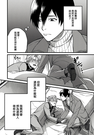Hebi to Hoshikuzu | 蛇与群星 Ch. 1-3 Page #59