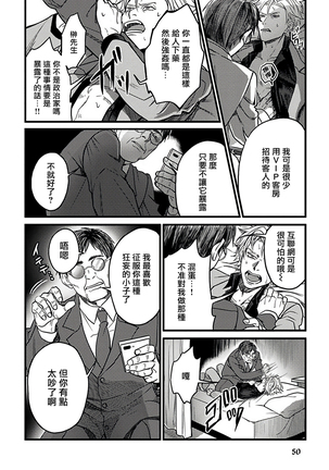 Hebi to Hoshikuzu | 蛇与群星 Ch. 1-3 Page #53