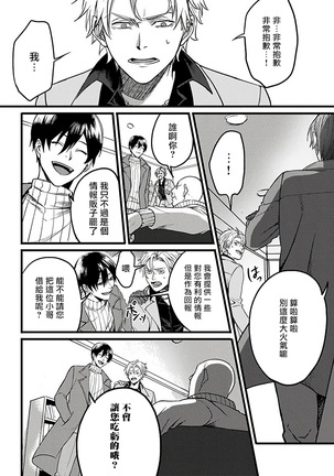 Hebi to Hoshikuzu | 蛇与群星 Ch. 1-3 Page #25