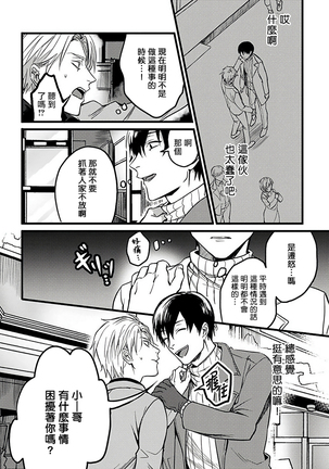 Hebi to Hoshikuzu | 蛇与群星 Ch. 1-3 Page #17
