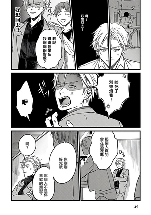 Hebi to Hoshikuzu | 蛇与群星 Ch. 1-3 Page #45
