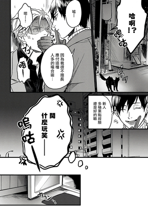 Hebi to Hoshikuzu | 蛇与群星 Ch. 1-3 Page #42