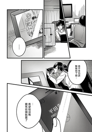 Hebi to Hoshikuzu | 蛇与群星 Ch. 1-3 Page #35