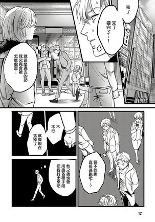 Hebi to Hoshikuzu | 蛇与群星 Ch. 1-3 Page #14