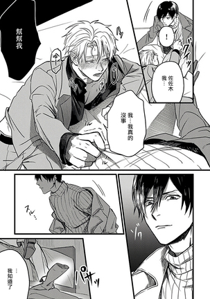 Hebi to Hoshikuzu | 蛇与群星 Ch. 1-3 Page #65