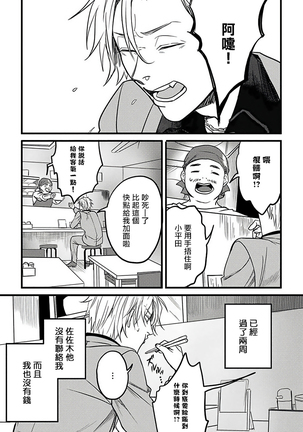 Hebi to Hoshikuzu | 蛇与群星 Ch. 1-3 Page #36