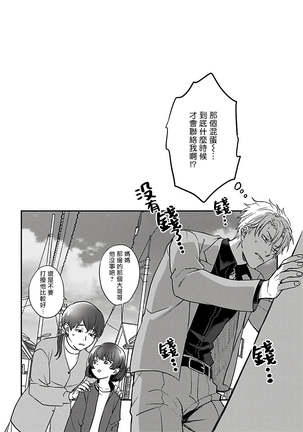 Hebi to Hoshikuzu | 蛇与群星 Ch. 1-3 Page #32
