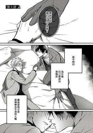 Hebi to Hoshikuzu | 蛇与群星 Ch. 1-3 Page #63