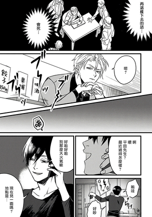 Hebi to Hoshikuzu | 蛇与群星 Ch. 1-3 Page #37