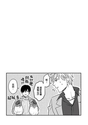 Hebi to Hoshikuzu | 蛇与群星 Ch. 1-3 Page #86