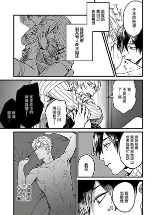 Hebi to Hoshikuzu | 蛇与群星 Ch. 1-3 Page #72