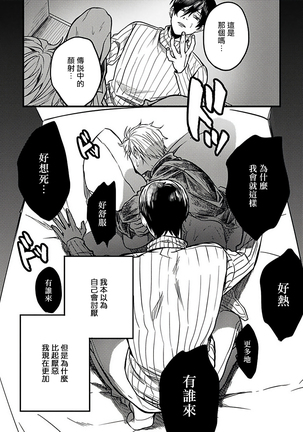 Hebi to Hoshikuzu | 蛇与群星 Ch. 1-3 Page #70