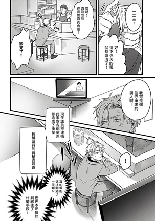 Hebi to Hoshikuzu | 蛇与群星 Ch. 1-3 Page #83