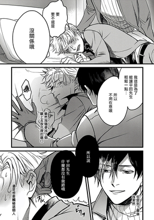 Hebi to Hoshikuzu | 蛇与群星 Ch. 1-3 Page #64