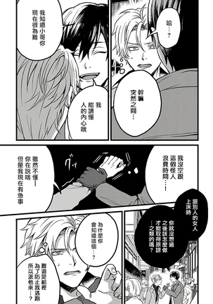 Hebi to Hoshikuzu | 蛇与群星 Ch. 1-3 Page #18