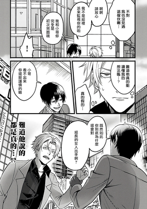 Hebi to Hoshikuzu | 蛇与群星 Ch. 1-3 Page #19
