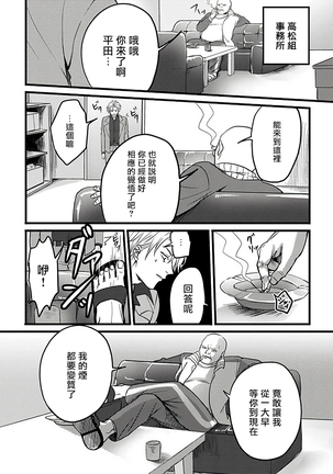 Hebi to Hoshikuzu | 蛇与群星 Ch. 1-3 Page #24