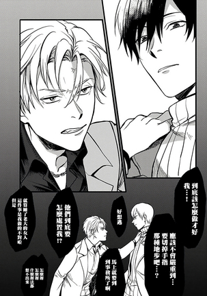 Hebi to Hoshikuzu | 蛇与群星 Ch. 1-3 Page #16