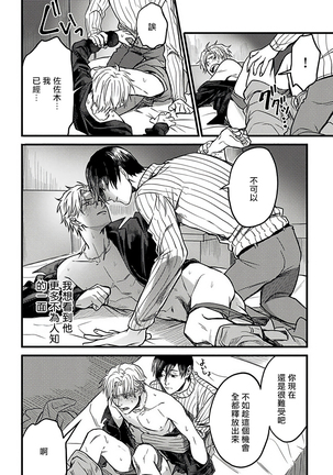 Hebi to Hoshikuzu | 蛇与群星 Ch. 1-3 Page #71