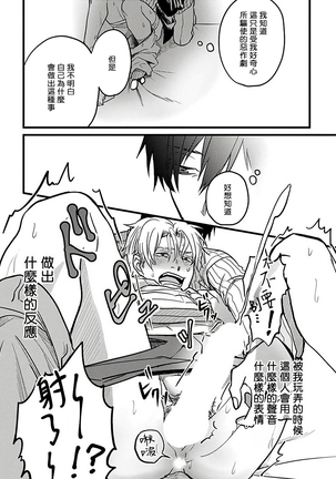 Hebi to Hoshikuzu | 蛇与群星 Ch. 1-3 Page #75