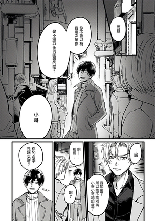 Hebi to Hoshikuzu | 蛇与群星 Ch. 1-3 Page #28