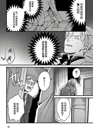 Hebi to Hoshikuzu | 蛇与群星 Ch. 1-3 Page #54