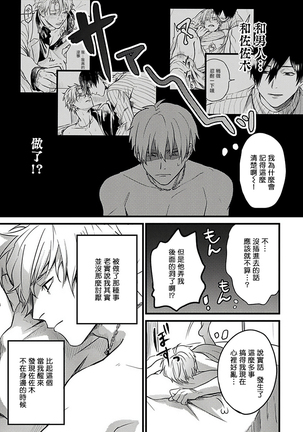 Hebi to Hoshikuzu | 蛇与群星 Ch. 1-3 Page #79