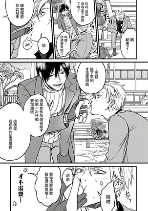 Hebi to Hoshikuzu | 蛇与群星 Ch. 1-3 Page #40