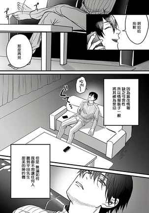 Hebi to Hoshikuzu | 蛇与群星 Ch. 1-3 Page #82
