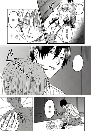Hebi to Hoshikuzu | 蛇与群星 Ch. 1-3 Page #76