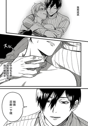 Hebi to Hoshikuzu | 蛇与群星 Ch. 1-3 Page #73