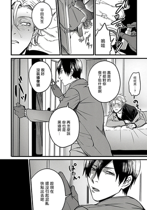 Hebi to Hoshikuzu | 蛇与群星 Ch. 1-3 Page #55