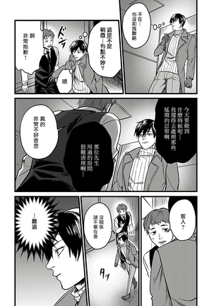 Hebi to Hoshikuzu | 蛇与群星 Ch. 1-3 Page #52