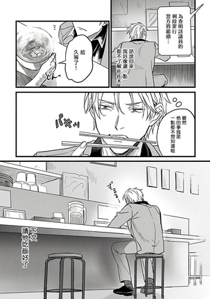 Hebi to Hoshikuzu | 蛇与群星 Ch. 1-3 Page #84