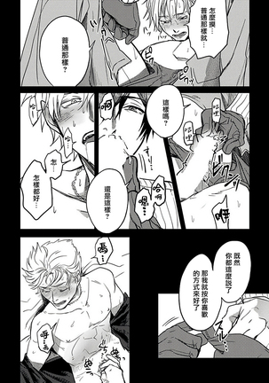 Hebi to Hoshikuzu | 蛇与群星 Ch. 1-3 Page #68