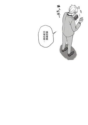 Hebi to Hoshikuzu | 蛇与群星 Ch. 1-3 Page #31