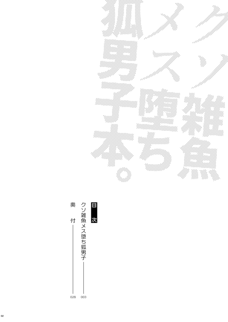Kusozako mesuochi kitsunedanshi hon. | A Book About a Shitty Smallfry Bitchboy Fox