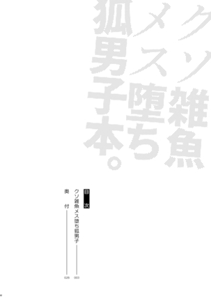 Kusozako mesuochi kitsunedanshi hon. | A Book About a Shitty Smallfry Bitchboy Fox