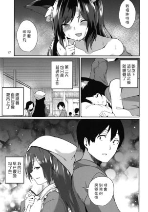 Kagerou-san no Ningen Taikenki Page #17