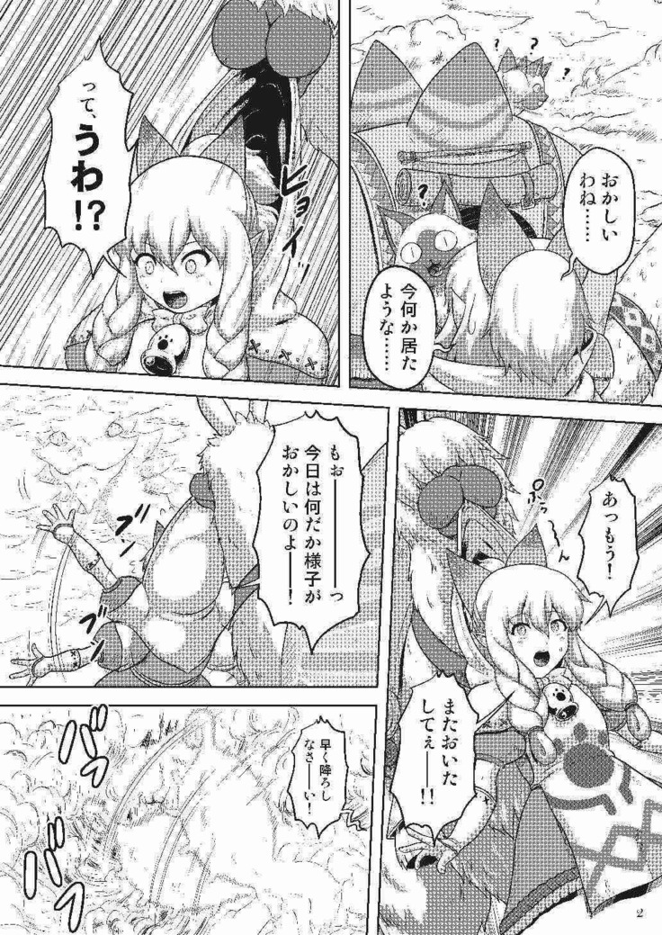 Nekojou no Chippai ga Tamaran Zeyo