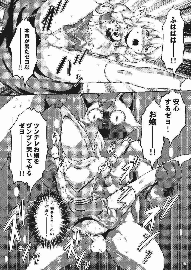 Nekojou no Chippai ga Tamaran Zeyo
