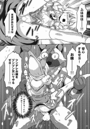 Nekojou no Chippai ga Tamaran Zeyo Page #15