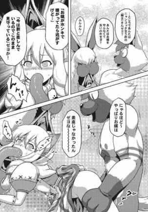 Nekojou no Chippai ga Tamaran Zeyo Page #18