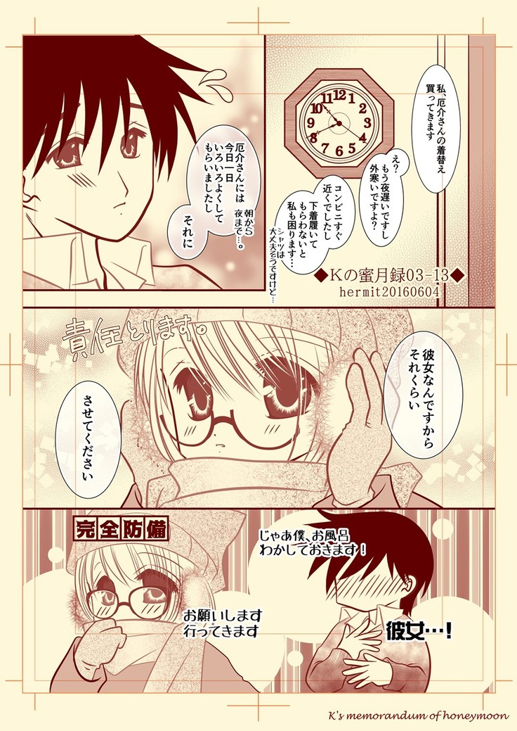 Ｋの蜜月録03
