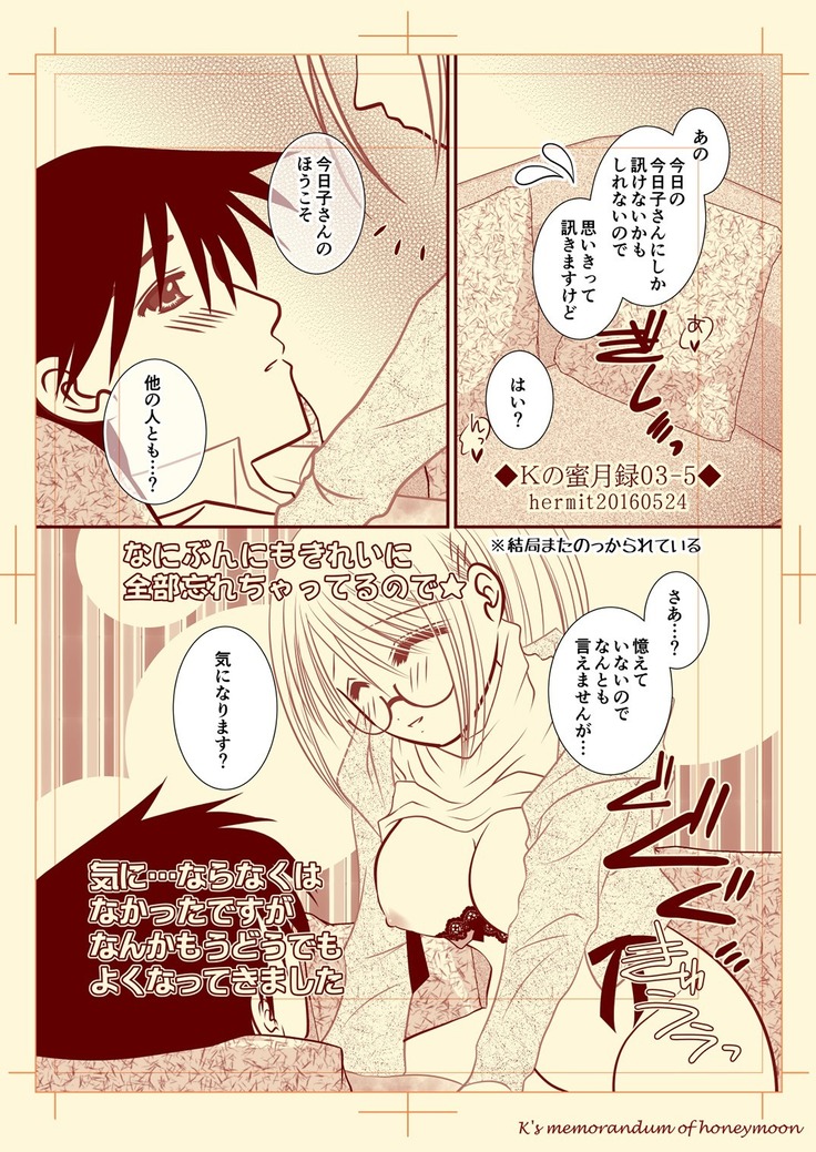 Ｋの蜜月録03
