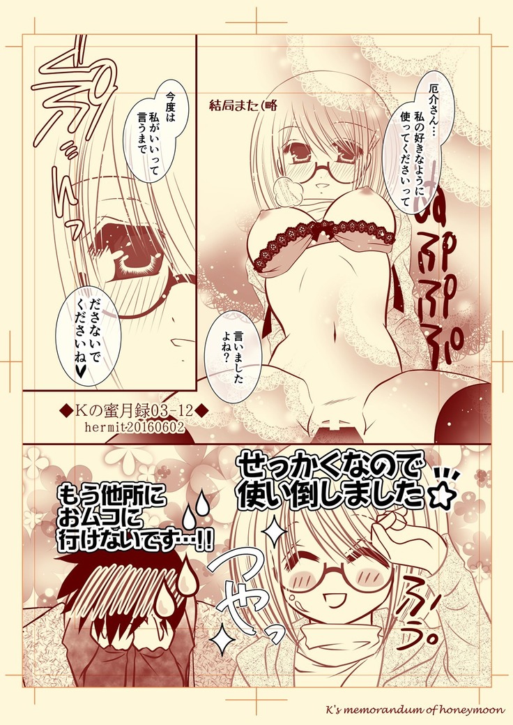 Ｋの蜜月録03