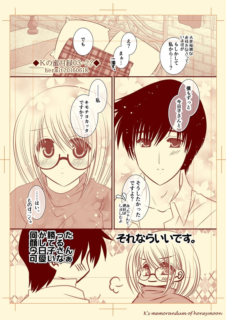 Ｋの蜜月録03
