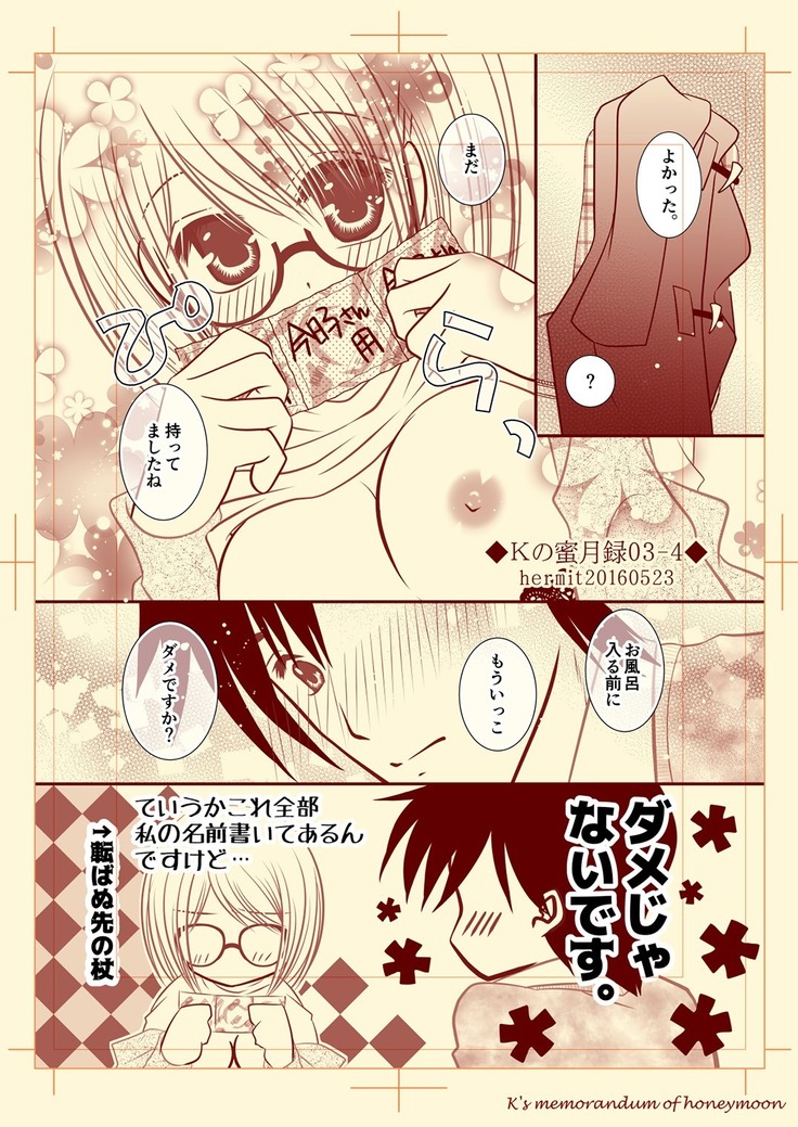 Ｋの蜜月録03